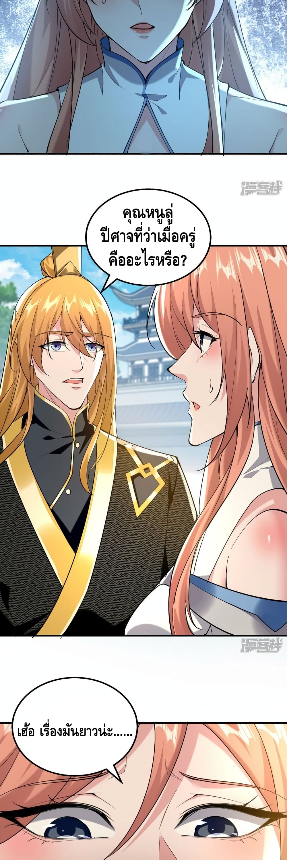Million Skill Points ตอนที่ 106 (9)