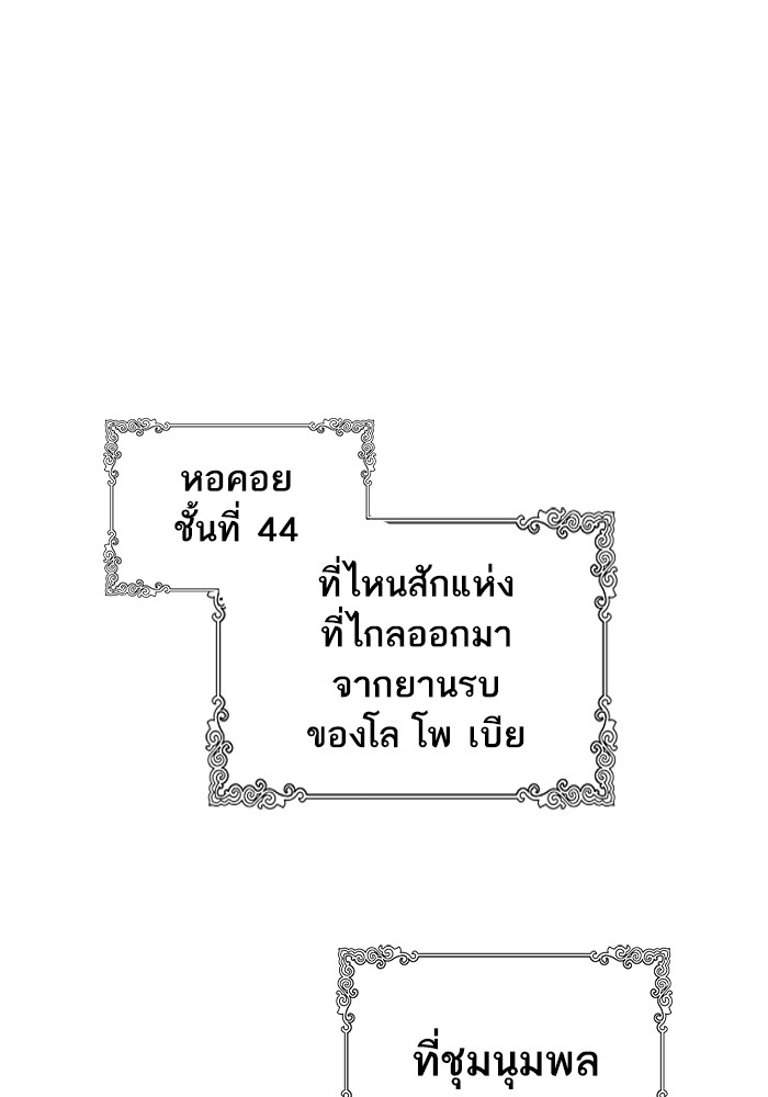 Tower of God ตอนที่ 553 024