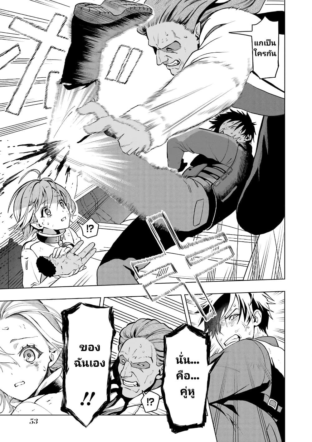 Boku No Noroi No Kyuketsu Hime ตอนที่ 1 (53)