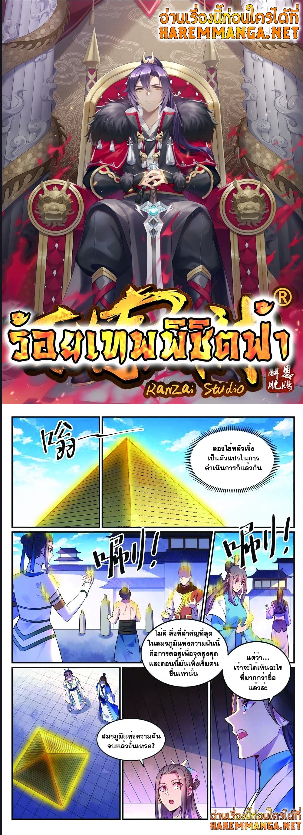 Bailian Chengshen ตอนที่ 643 (1)