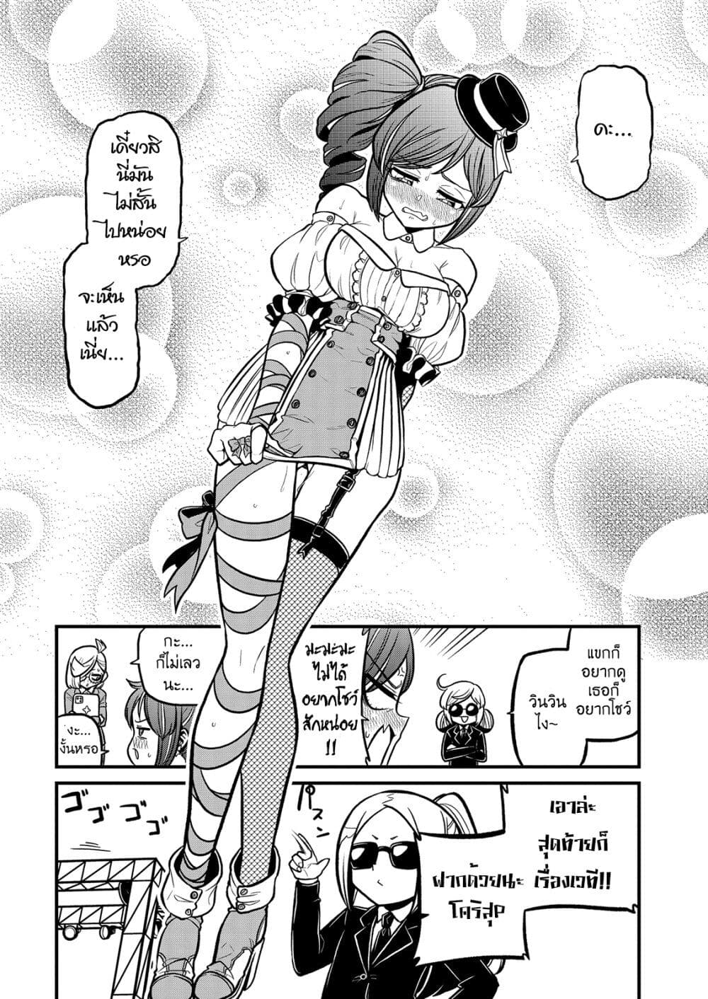 Looking up to Magical Girls ตอนที่ 32 (8)