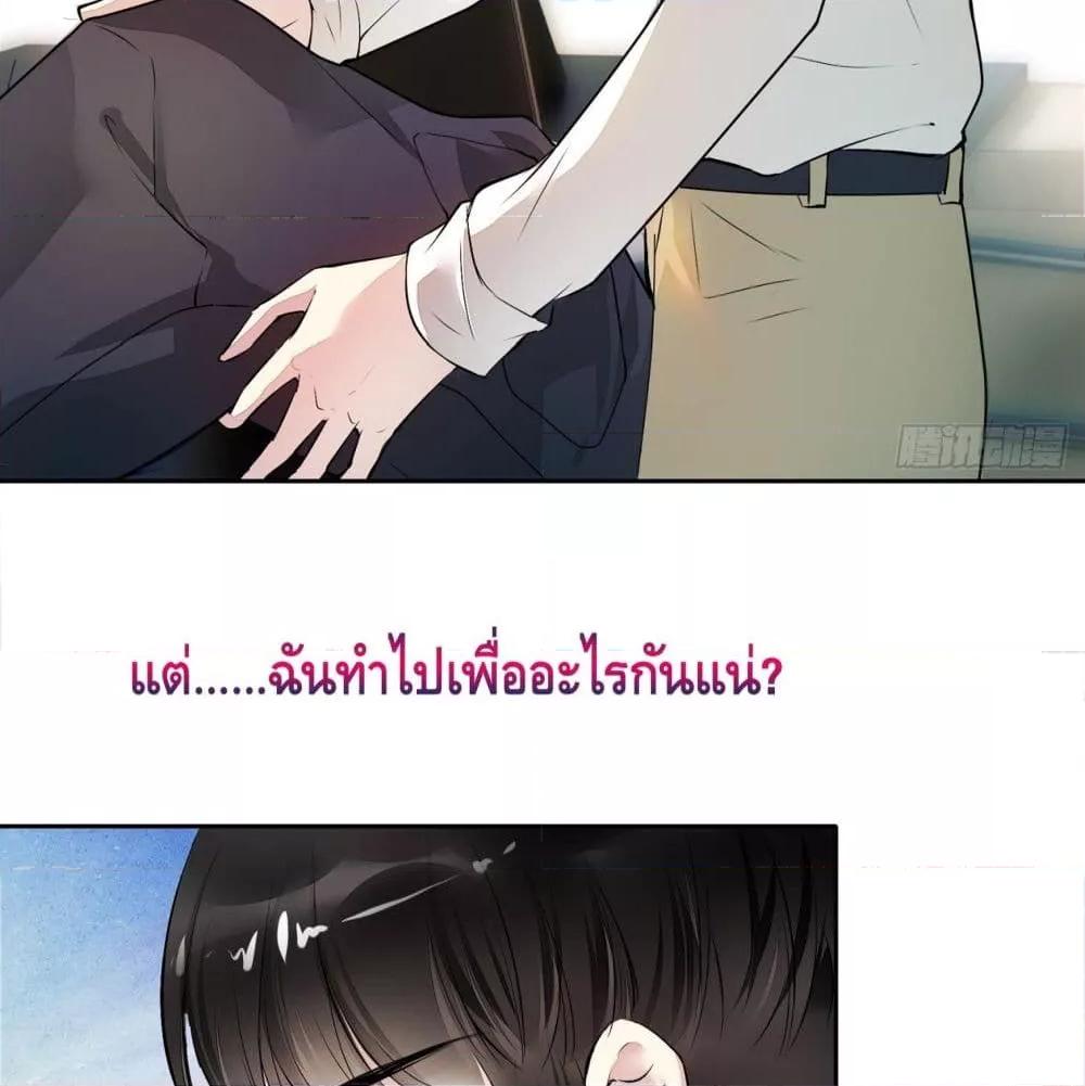 Reversal relationship สัมพันธ์ยูเทิร์น ตอนที่ 14 (59)
