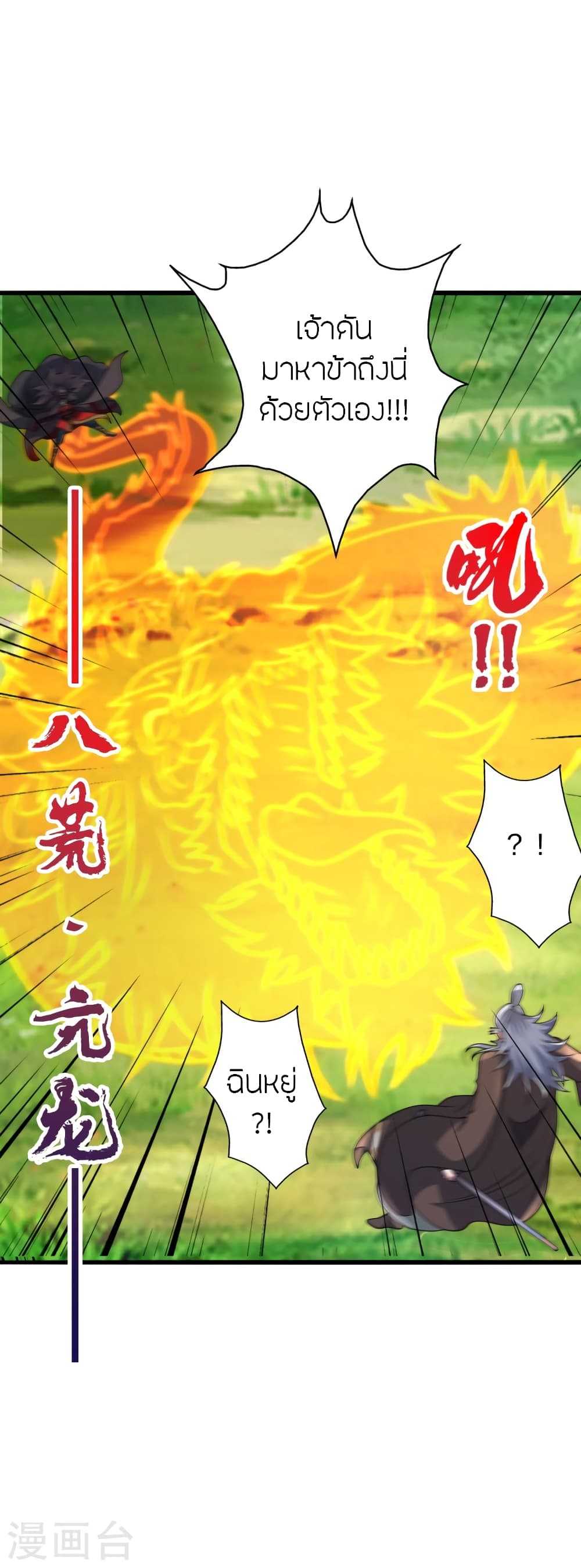 Banished Disciple’s ตอนที่ 436 (11)