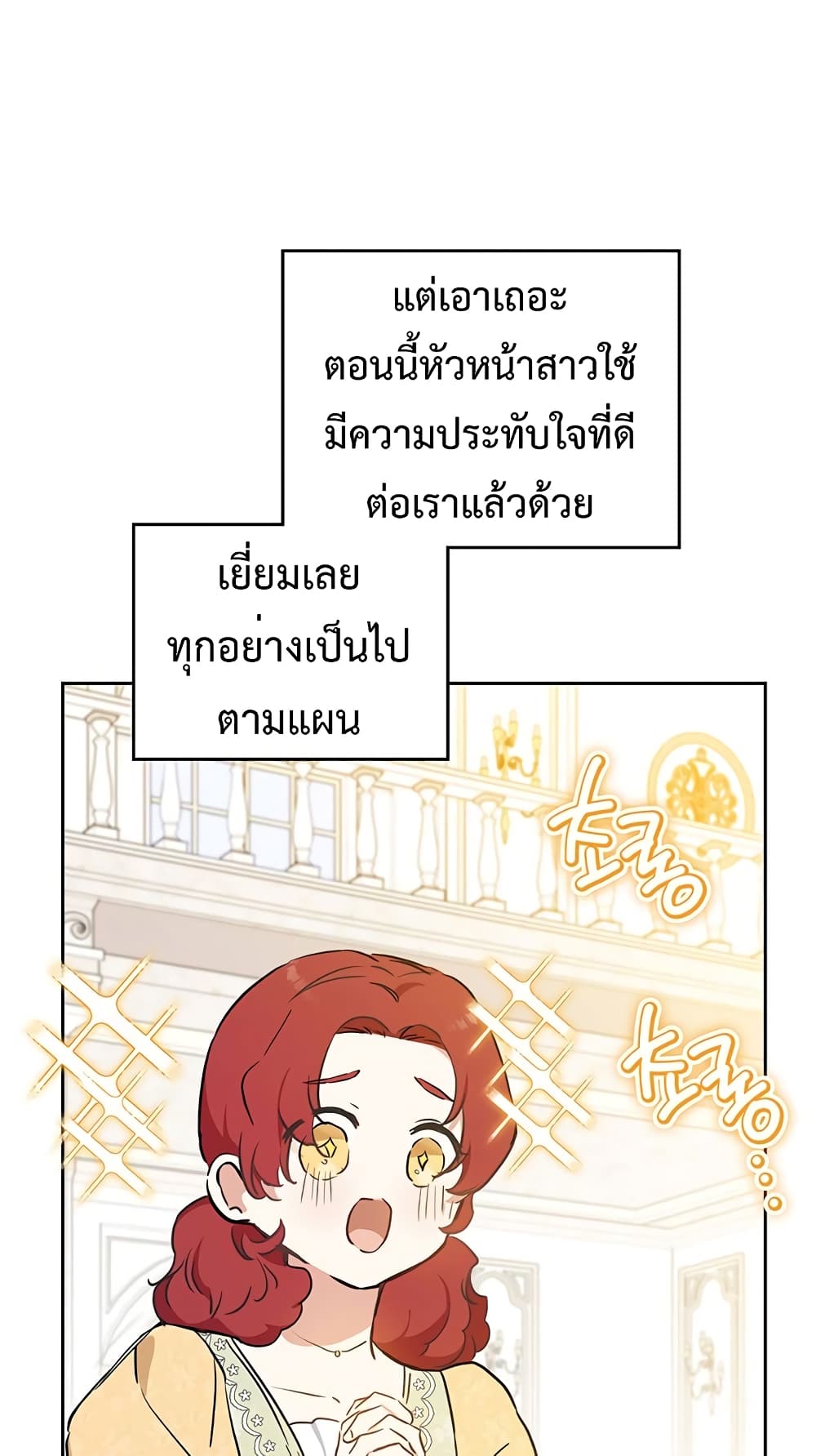 In This Life, I Will Be the Lord ตอนที่ 106 (65)