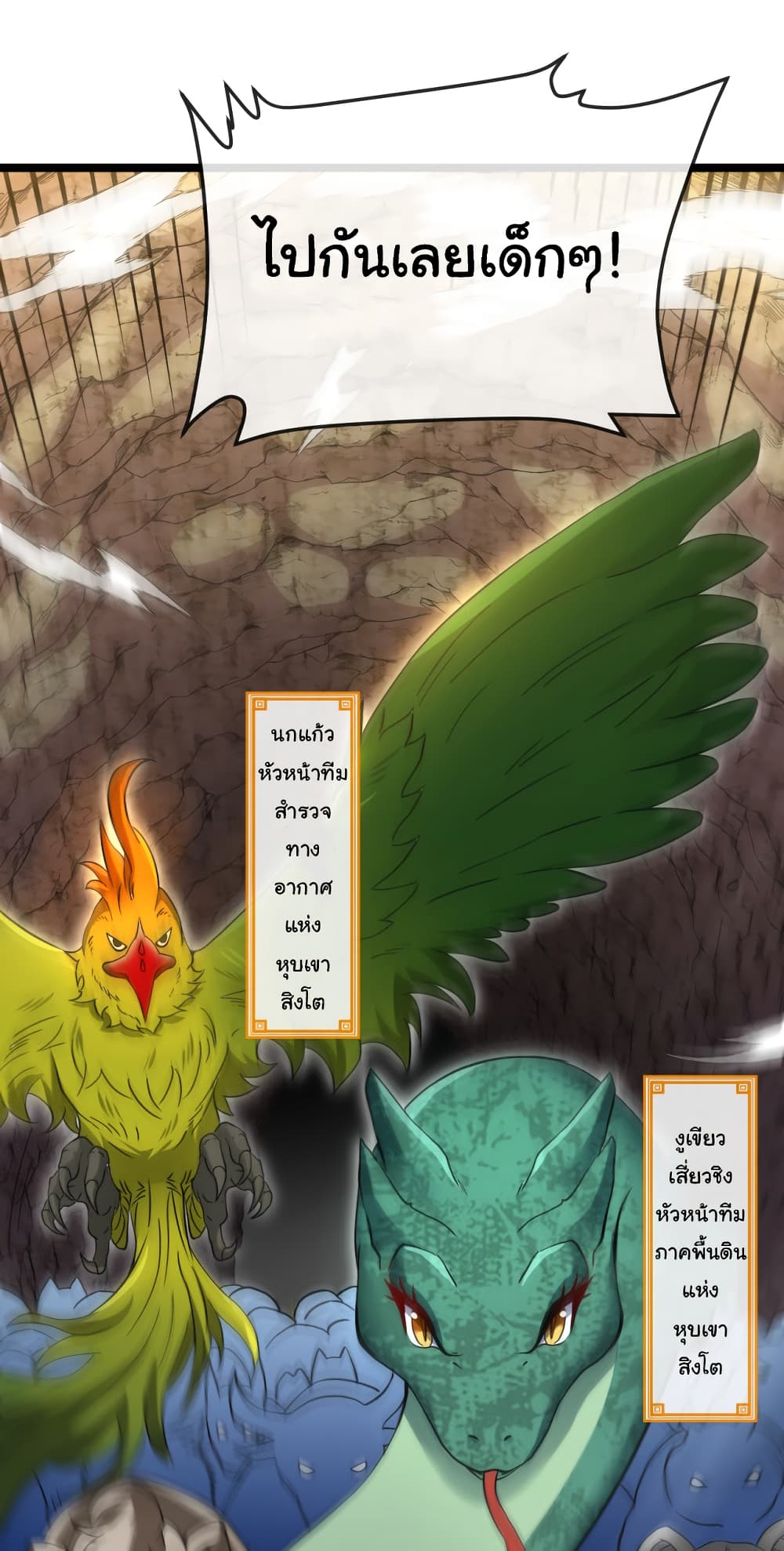 Reincarnated as the King of Beasts ตอนที่ 10 (4)