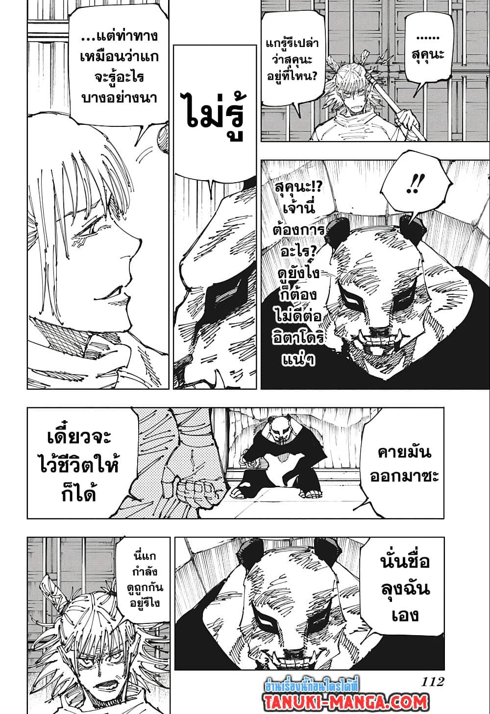 Jujutsu Kaisen 184 14