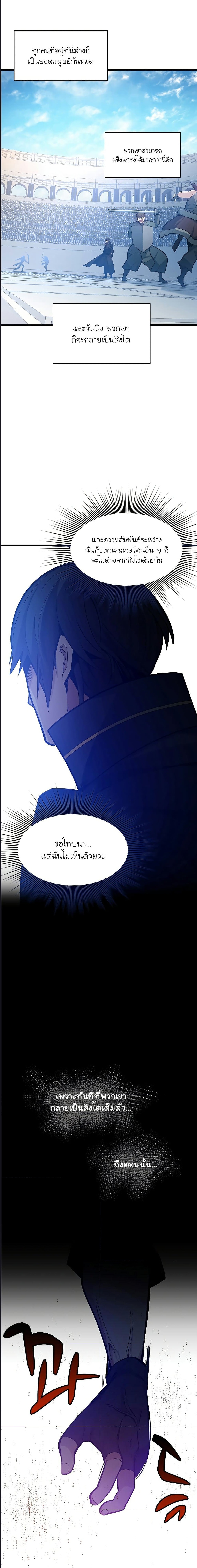 The Tutorial is Too Hard ตอนที่ 125 (14)