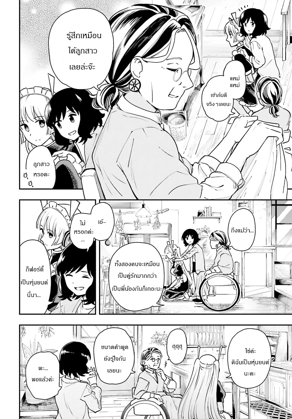 Papa no Sexy Doll ตอนที่ 4.2 (2)