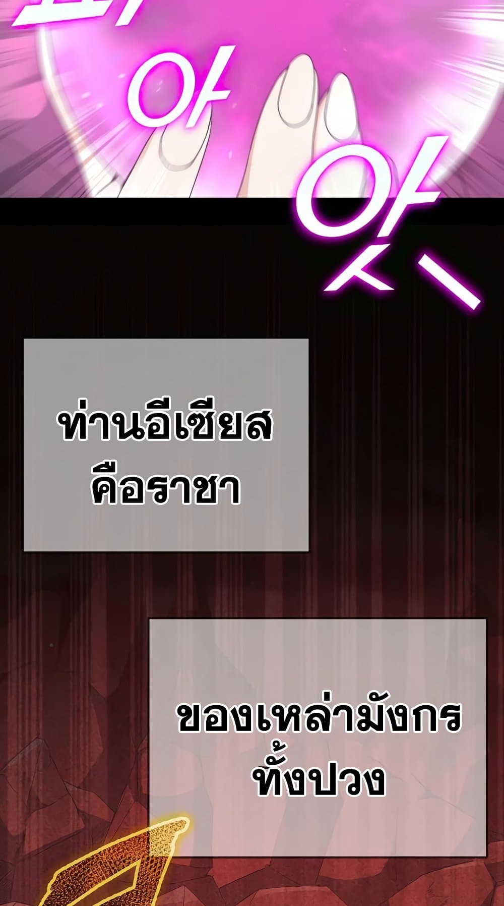 My Dad Is Too Strong ตอนที่ 127 (47)