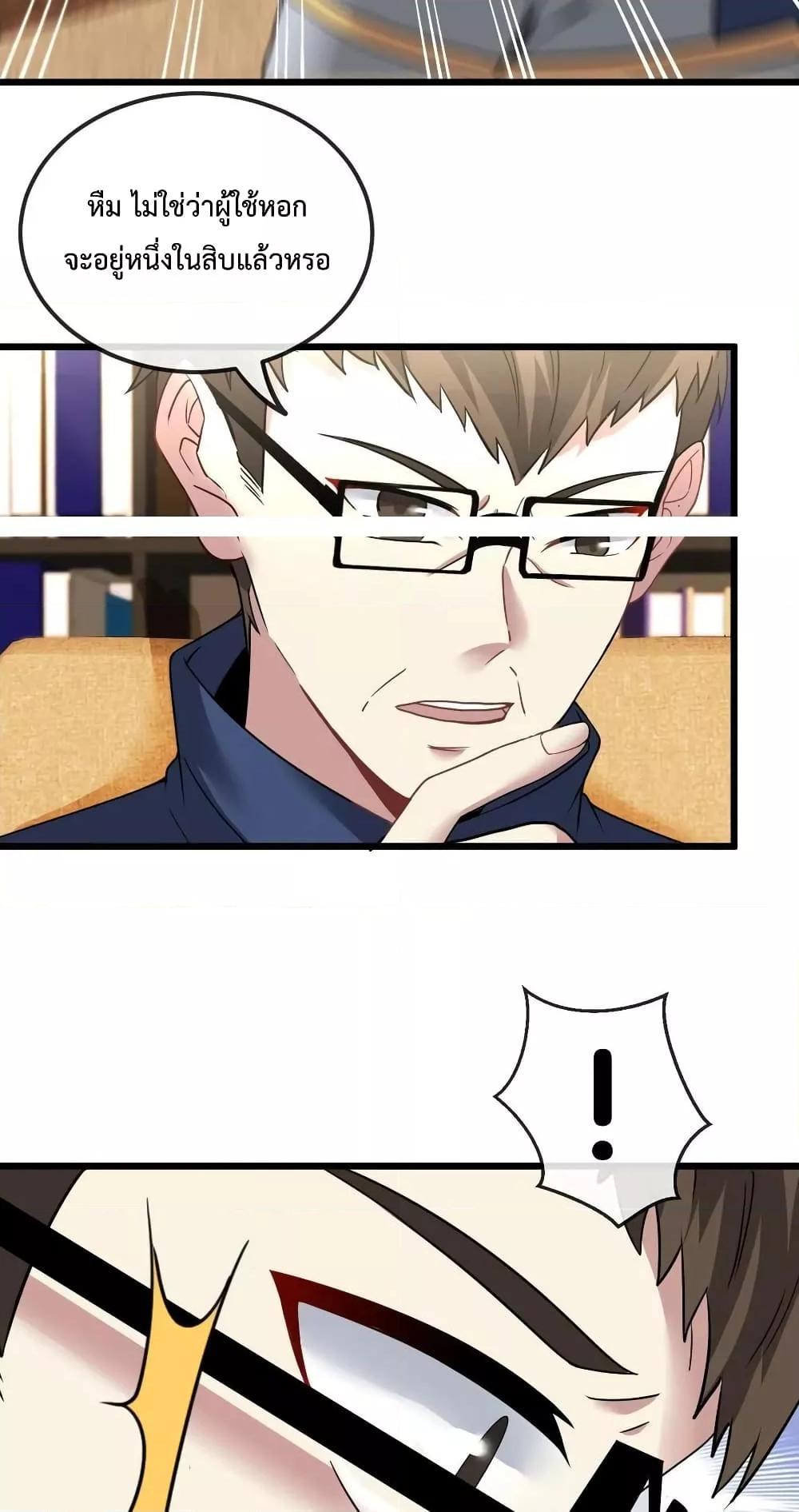 Super God System ระบบอัพเกรดระดับเทพ ตอนที่ 13 (14)