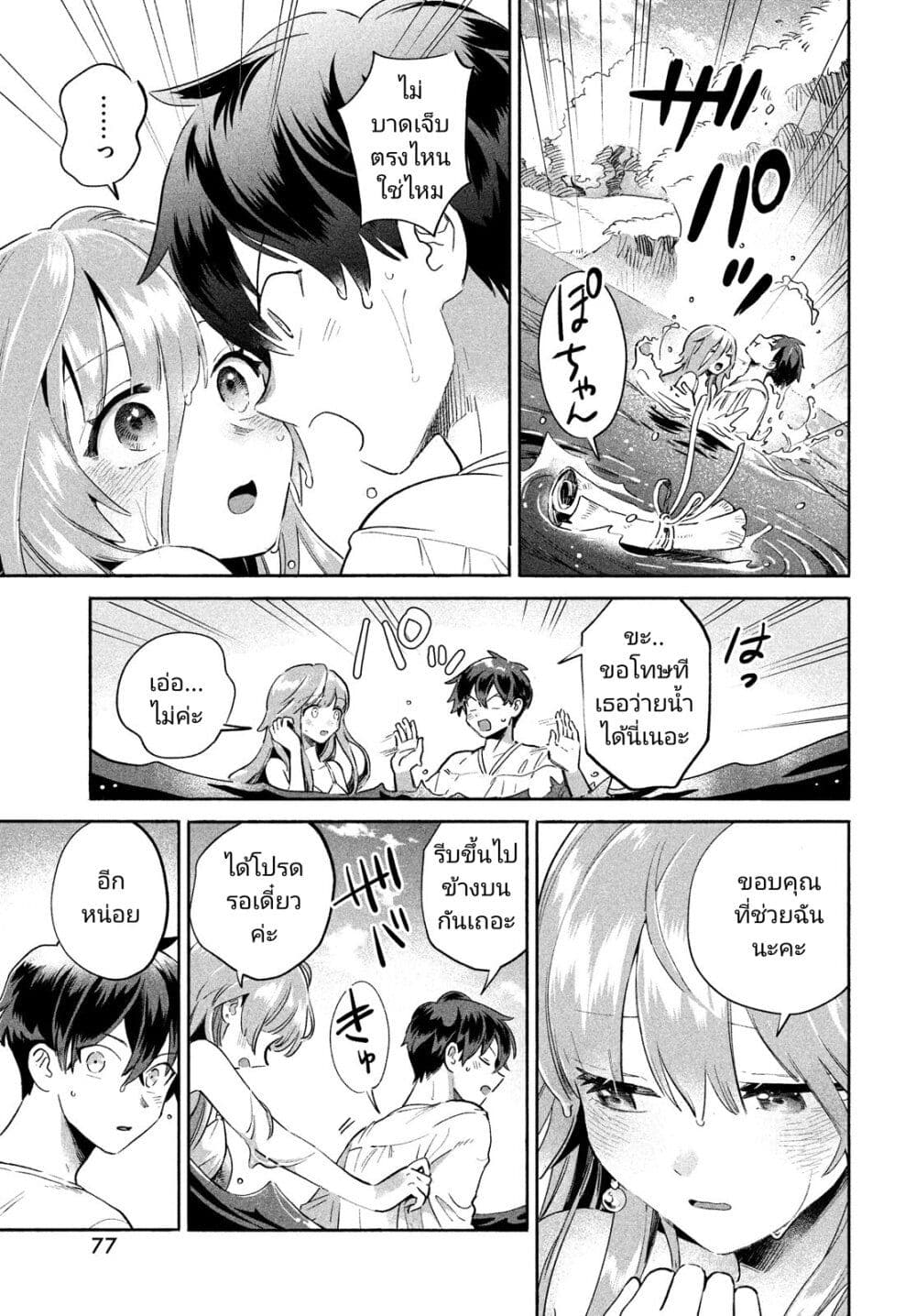 7 Nin no Nemuri Hime ตอนที่ 1 (64)