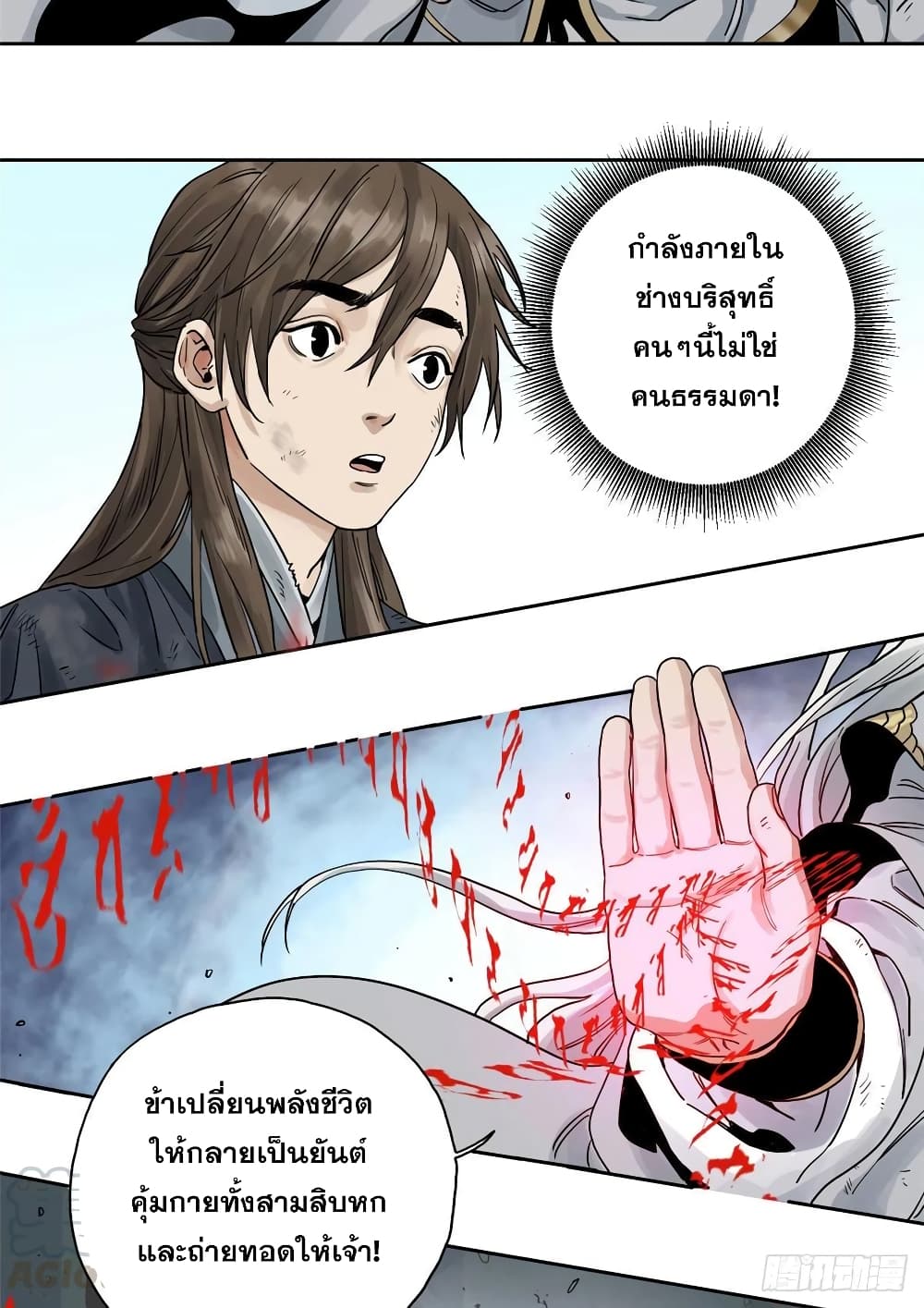 The Path of Mastery ตอนที่ 2 (5)