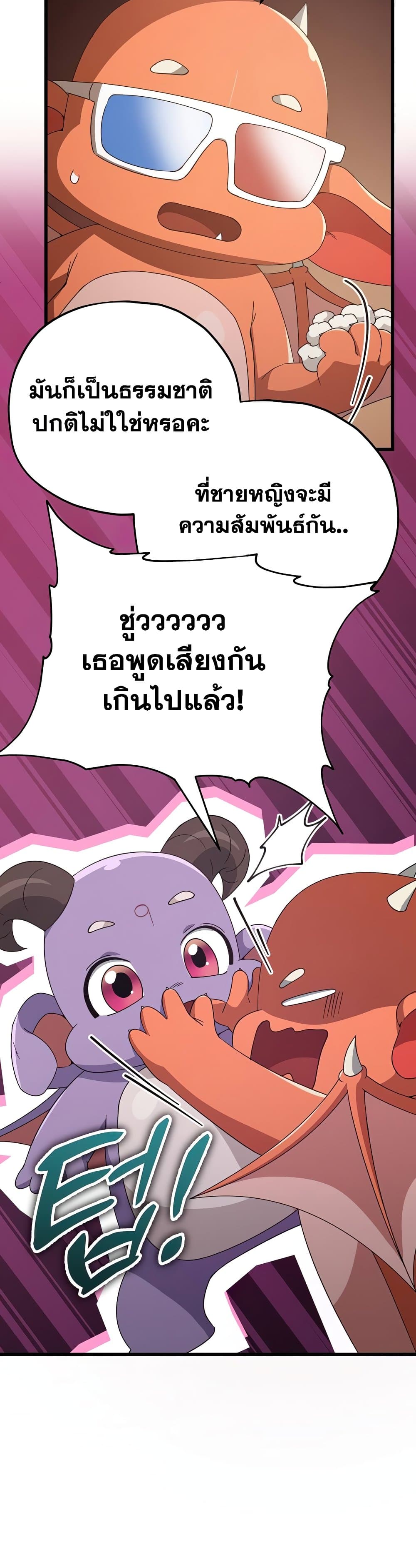My Dad Is Too Strong ตอนที่ 129 (40)