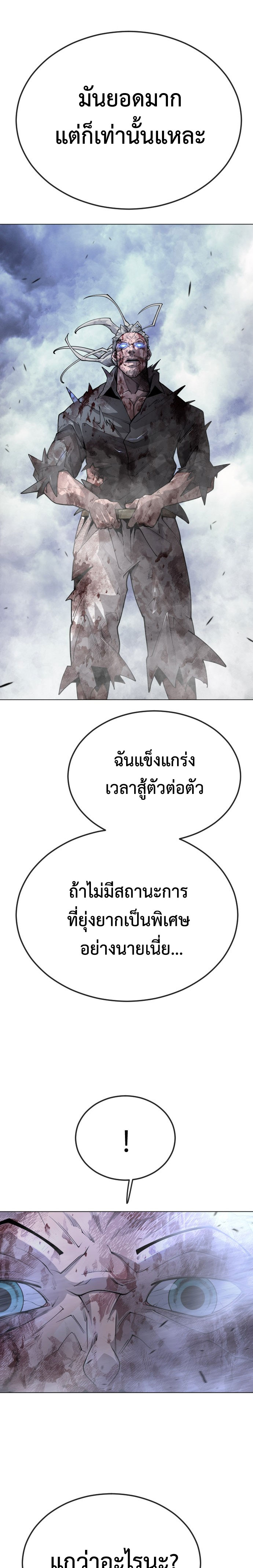 Superhuman Era ตอนที่ 176 (30)