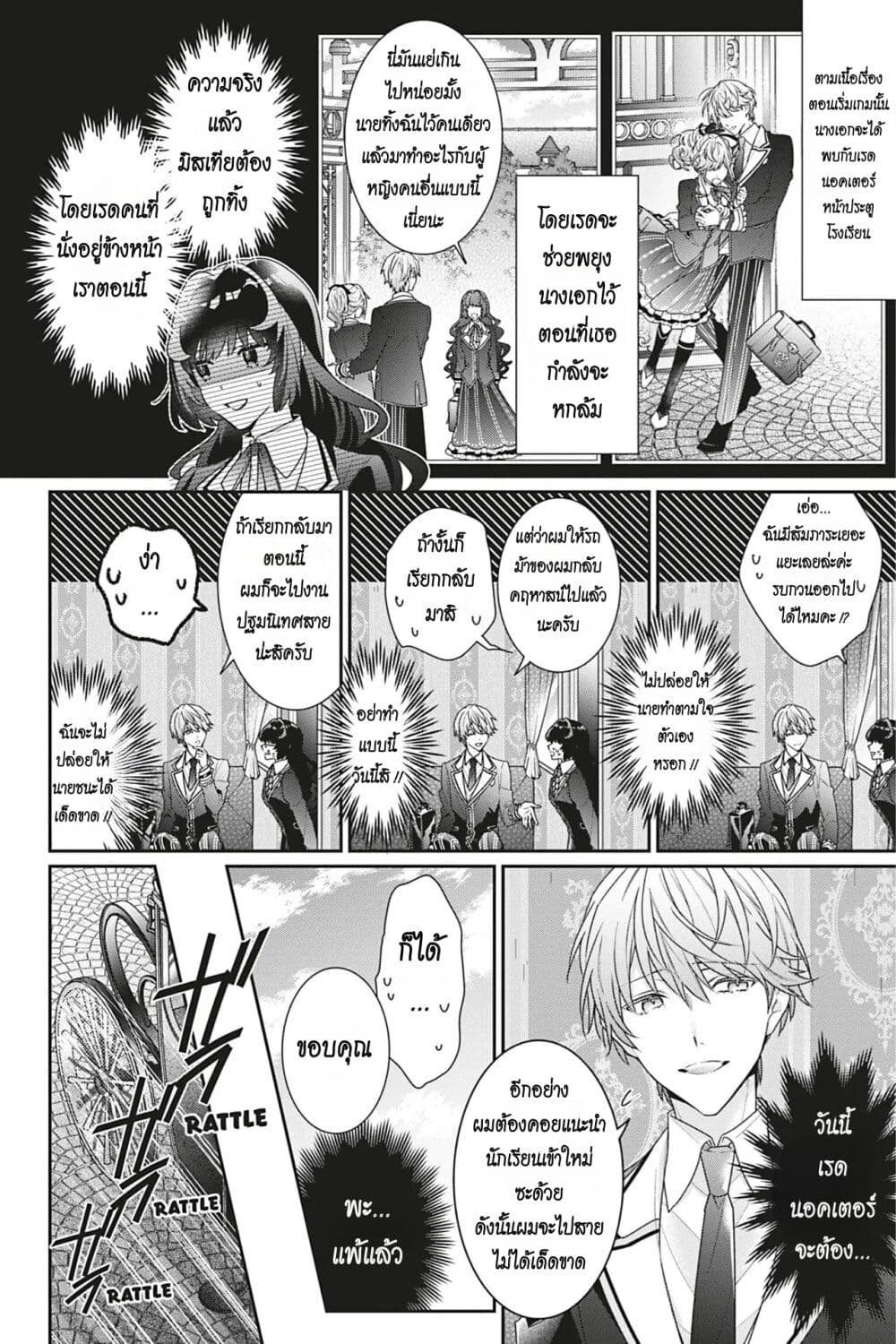 I Was Reincarnated as the Villainess in an Otome Game but the Boys Love Me Anyway! ตอนที่ 9 (4)
