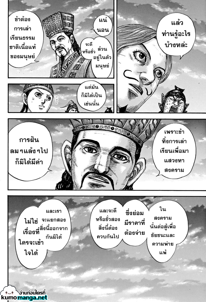 Kingdom 660 (14)