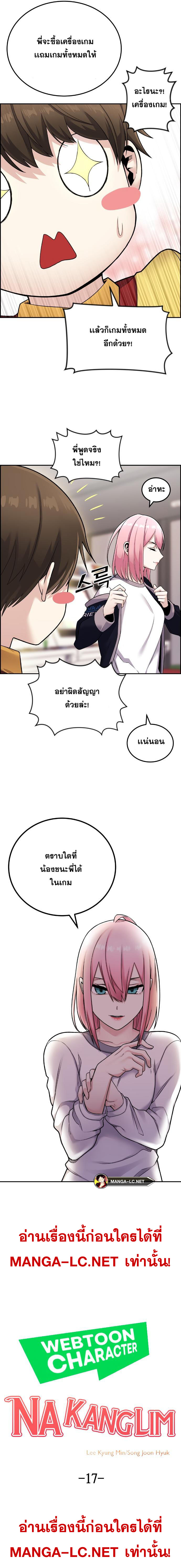Webtoon Character Na Kang Lim ตอนที่ 17 (2)