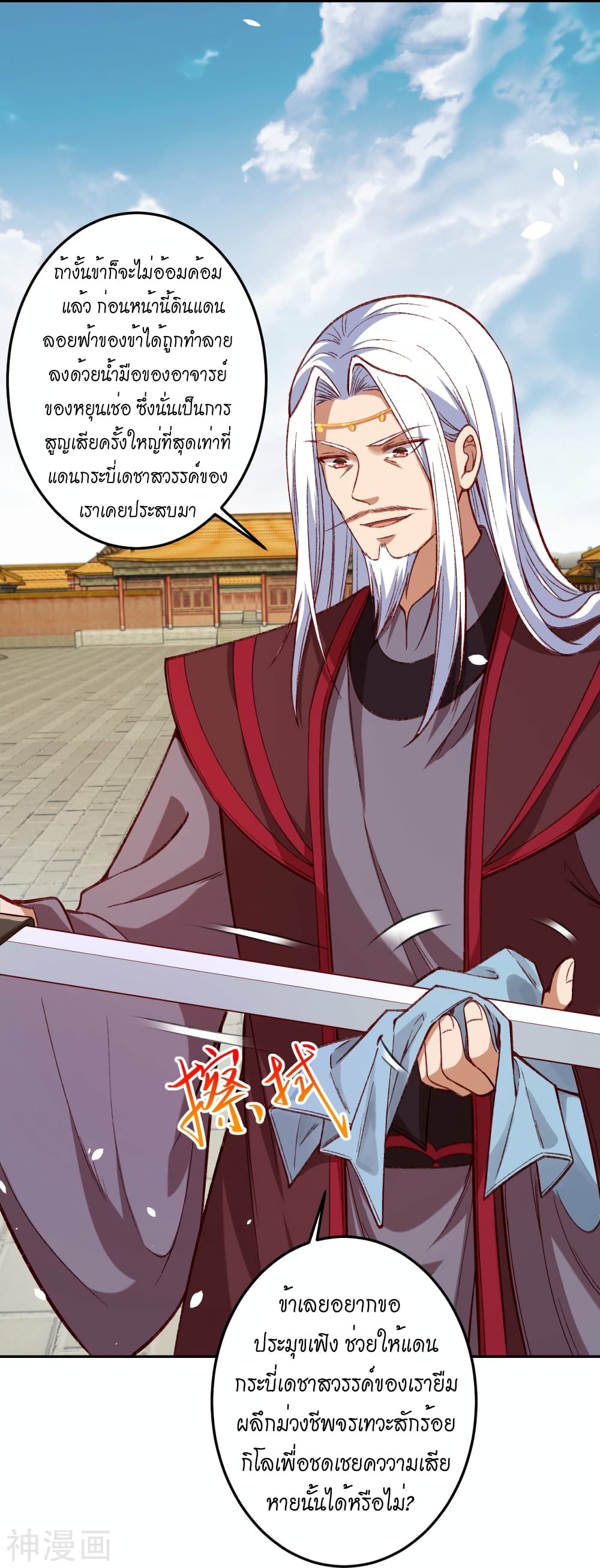 Against the Gods อสูรพลิกฟ้า ตอนที่ 493 (13)