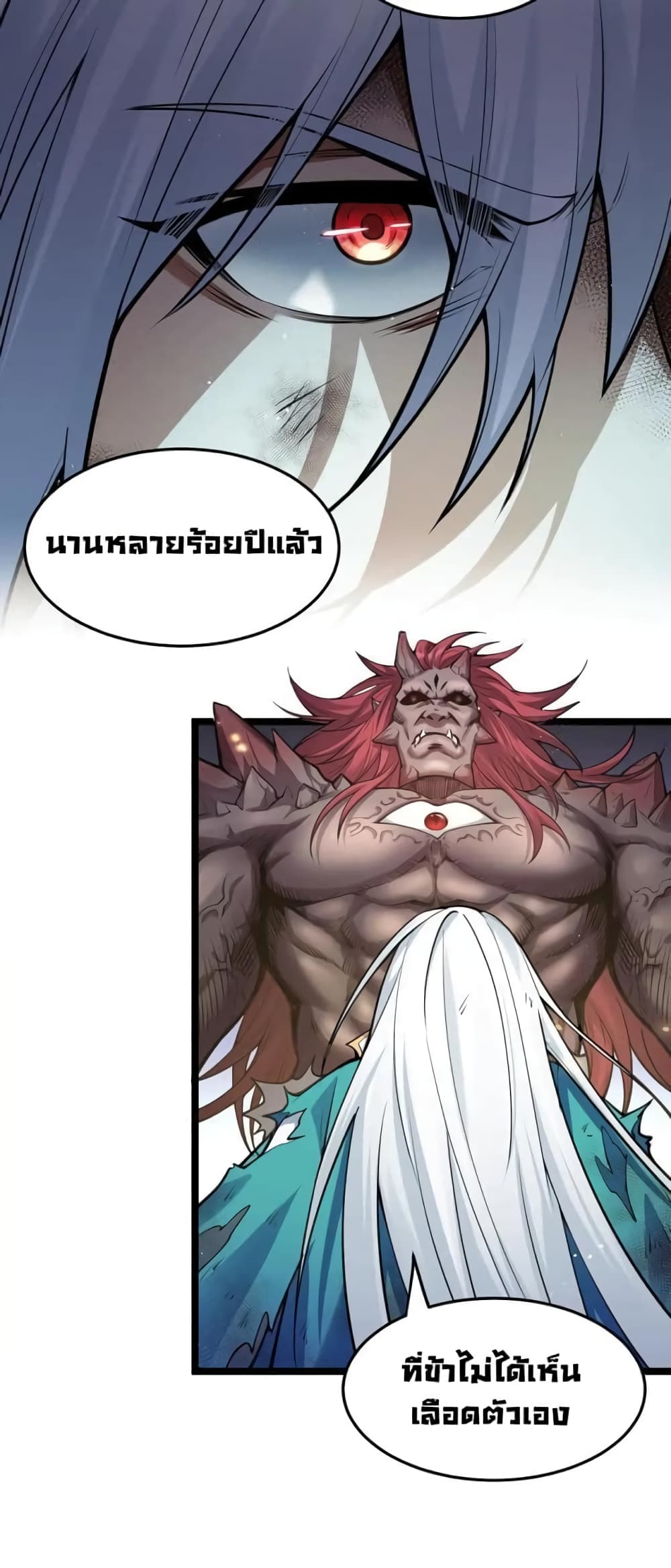 Godsian Masian from Another World ตอนที่ 90 (28)