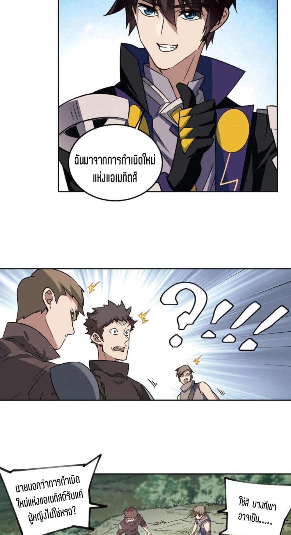 Virtual World Close Combat Mage ตอนที่ 112 (19)
