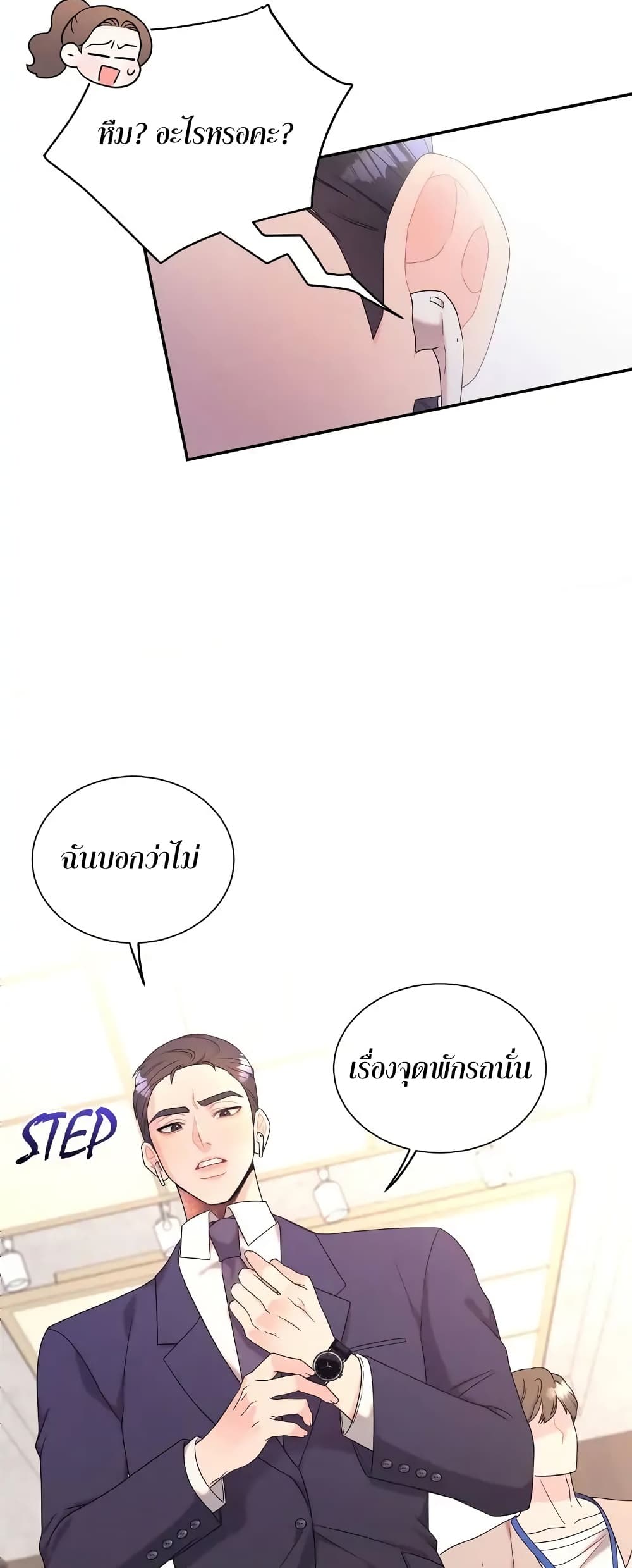 Fake Wife ตอนที่ 2 (5)