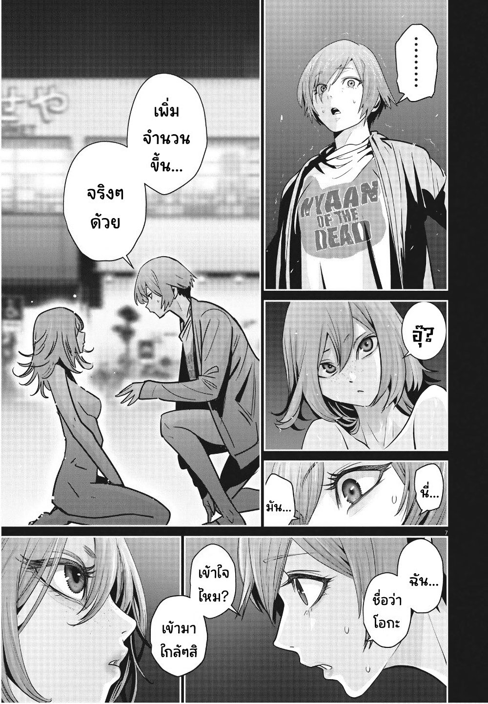Superball Girl ตอนที่ 9 (7)