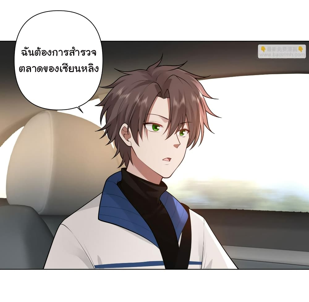 I Really Don’t Want to be Reborn ตอนที่ 115 (3)