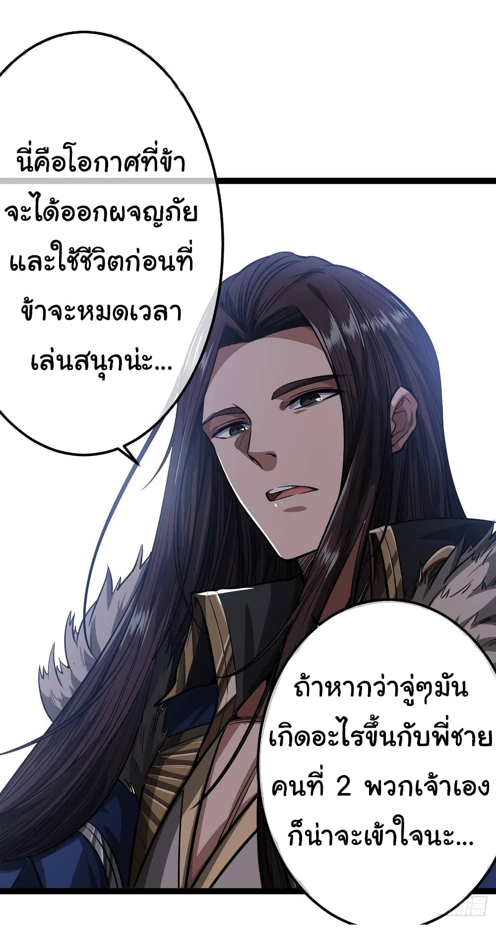 Demon Emperor ตอนที่ 32 (20)