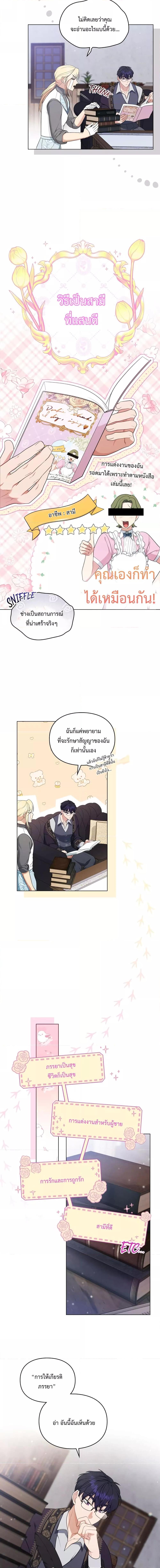Wish Upon a Husband ตอนที่ 13 (11)