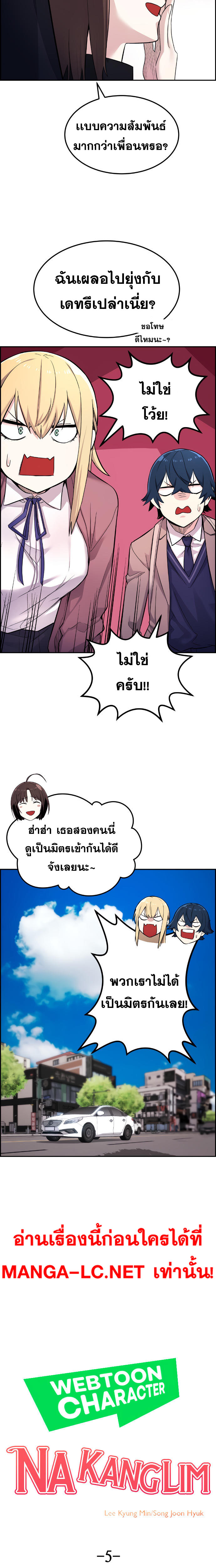 Webtoon Character Na Kang Lim ตอนที่ 5 (5)
