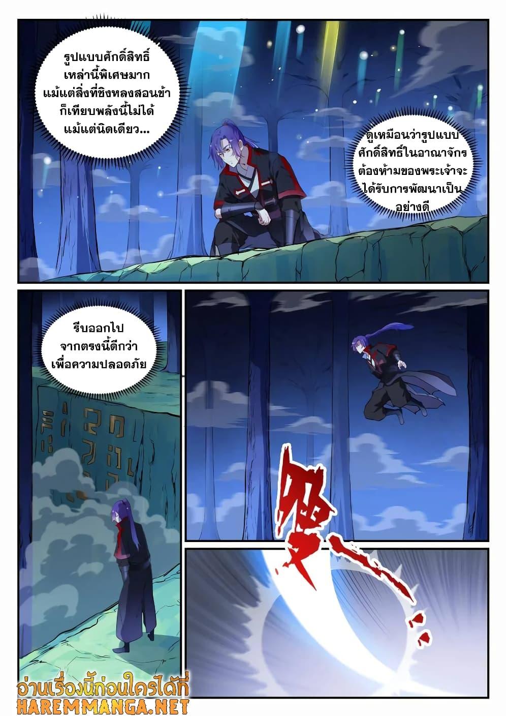 Bailian Chengshen ตอนที่ 719 (4)