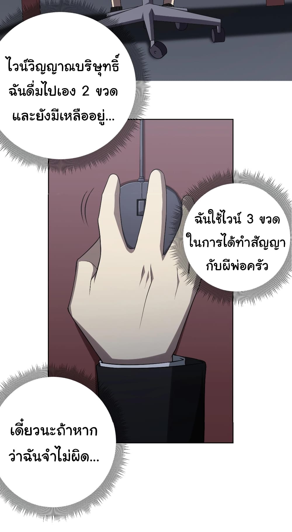 Start with Trillions of Coins ตอนที่ 11 (23)