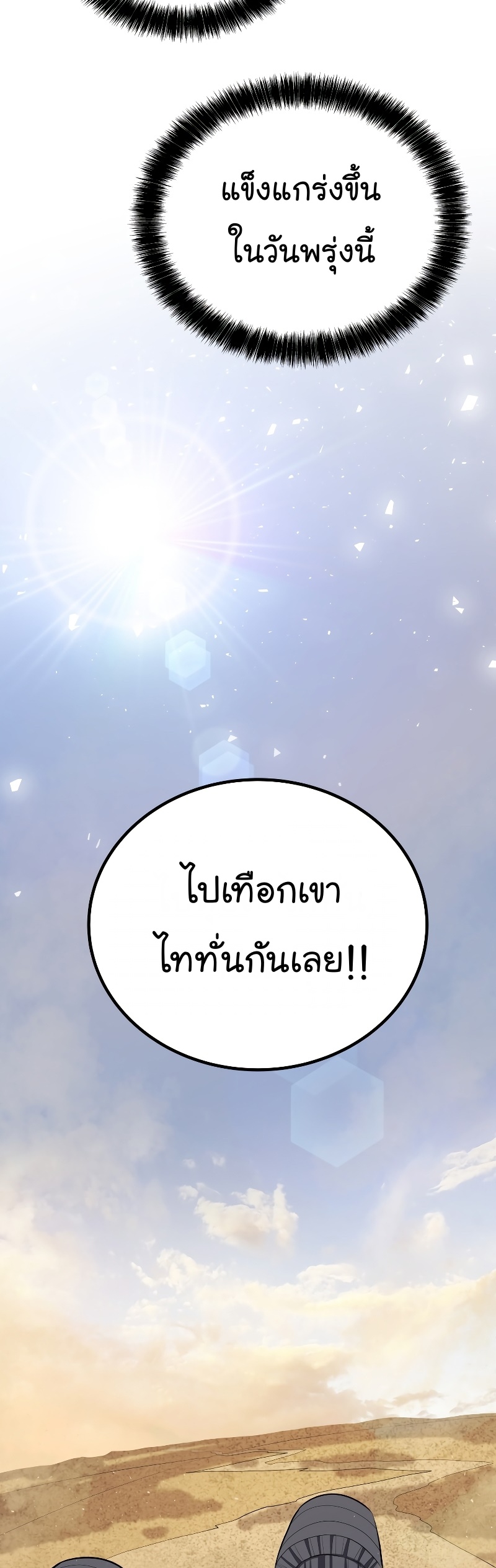 Overpowered Sword Wei Manga Manhwa 84 (54)
