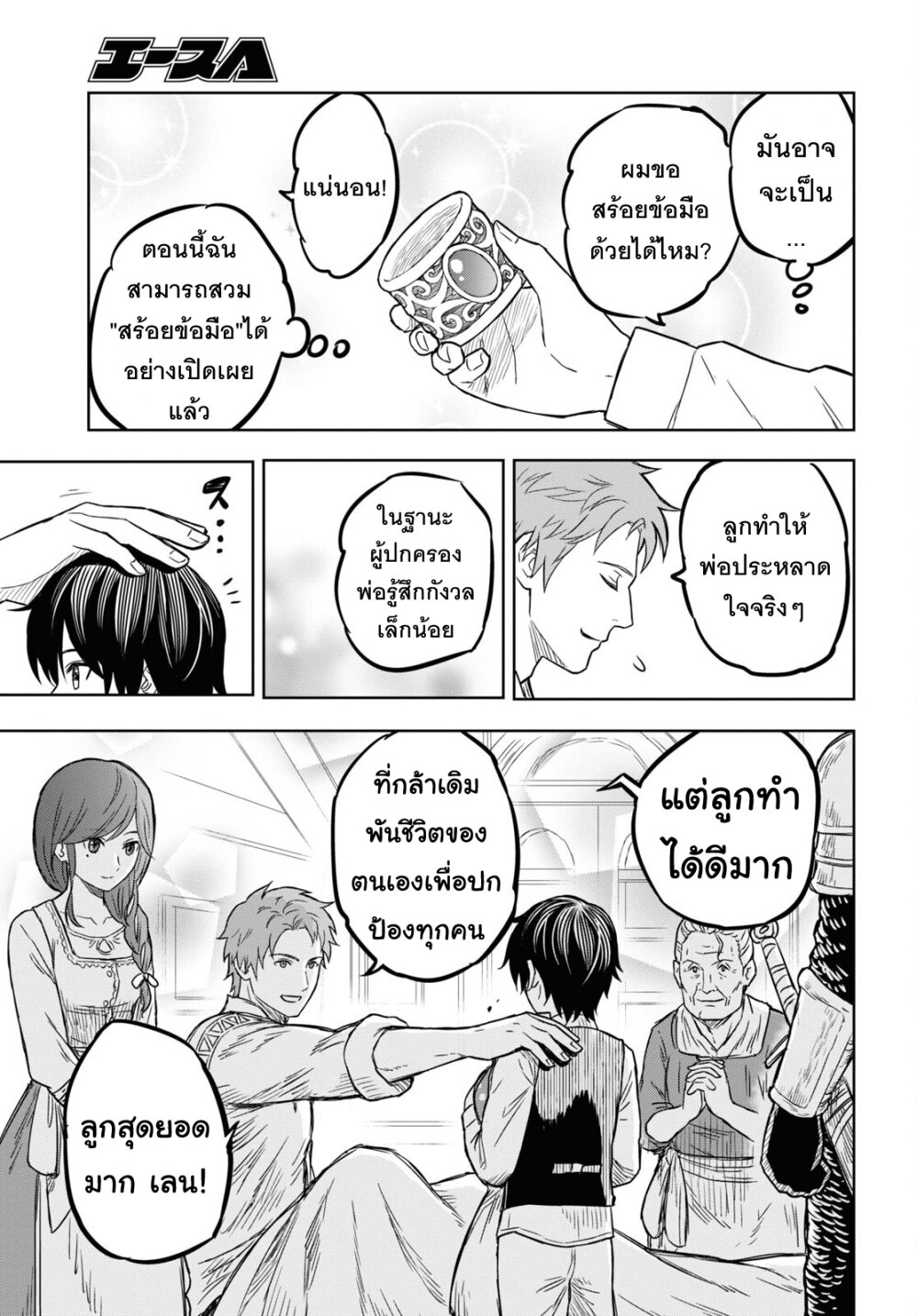 Monogatari no Kuromaku ni Tensei shite 5 13