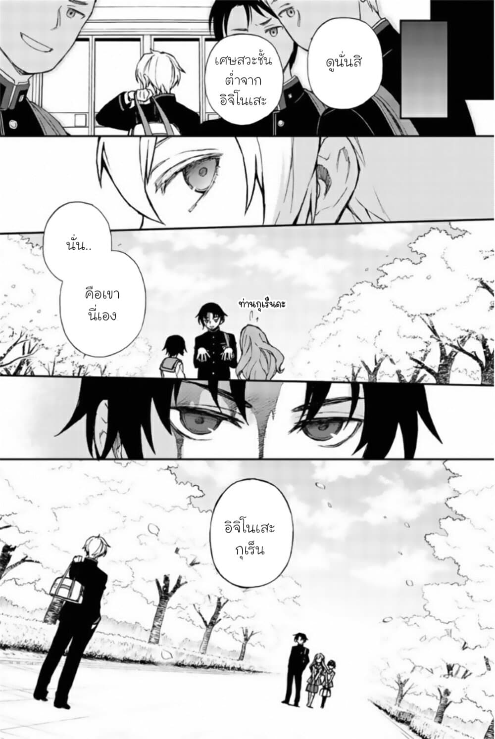 Owari no Seraph Ichinose Guren, 16 sai no Catastrophe ตอนที่ 12.5 (25)
