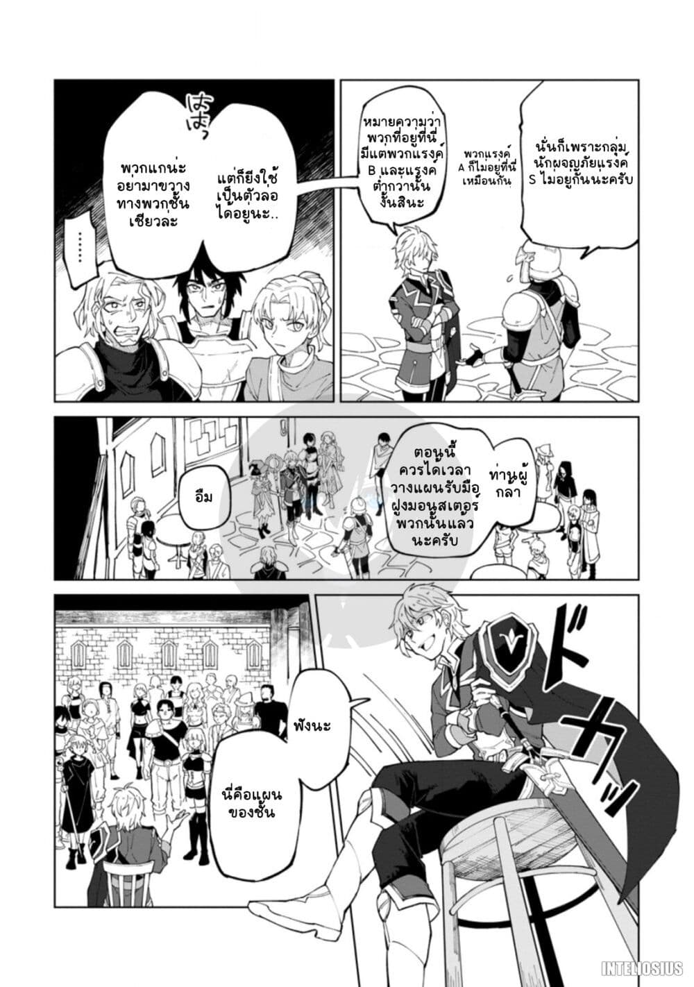 Yuusha Party wo Tsuihousareta ตอนที่ 6 (2)