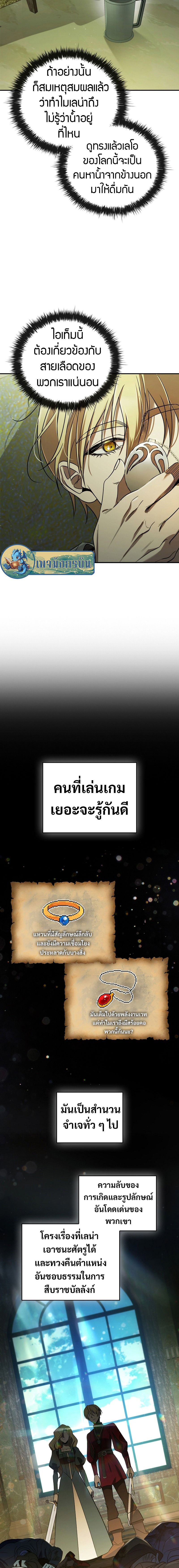 Raising the Princess to Overcome Death ตอนที่ 6 (14)
