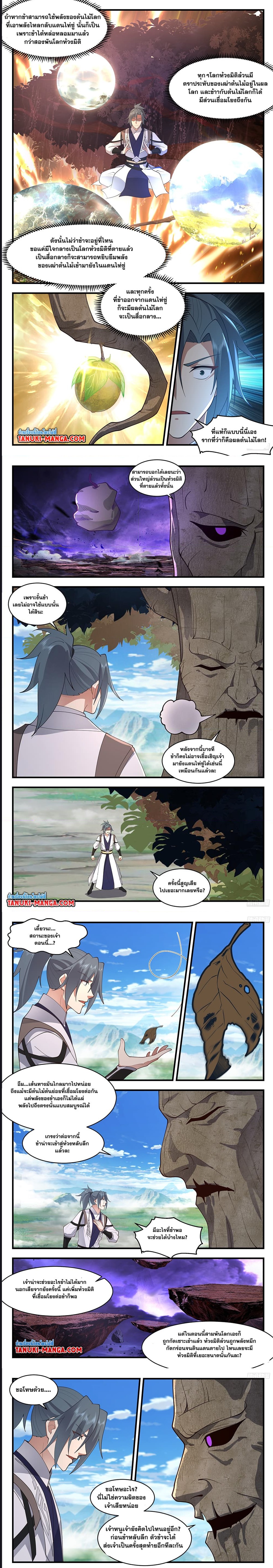 Martial Peak เทพยุทธ์เหนือโลก ตอนที่ 3624 (4)