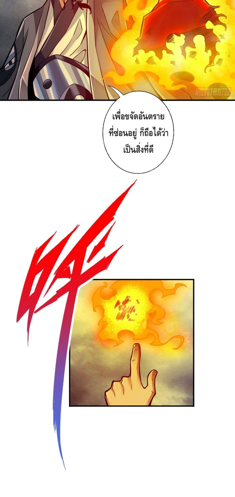 King of God ตอนที่ 79 (25)
