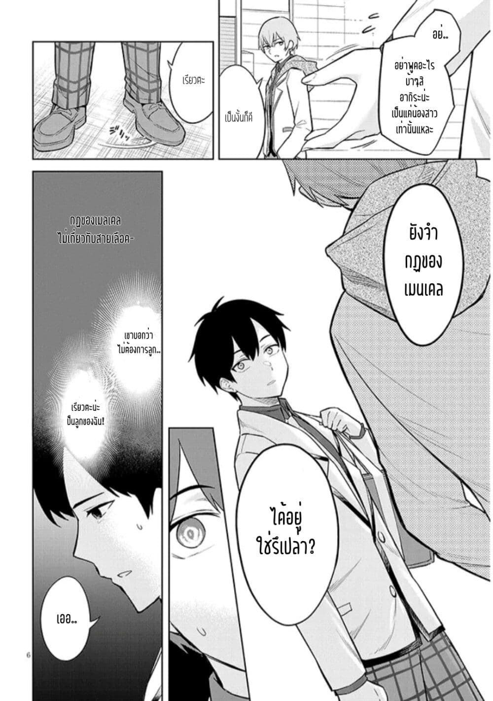 Jitsu wa Imouto Deshita 7 (6)