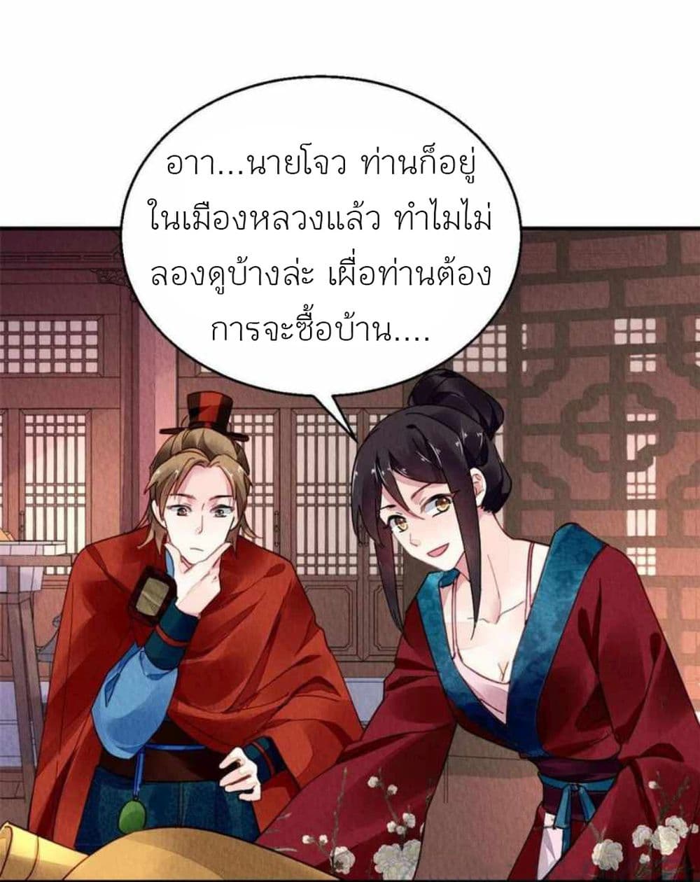 Chen Danzhu’s Revenge ตอนที่ 107 (26)