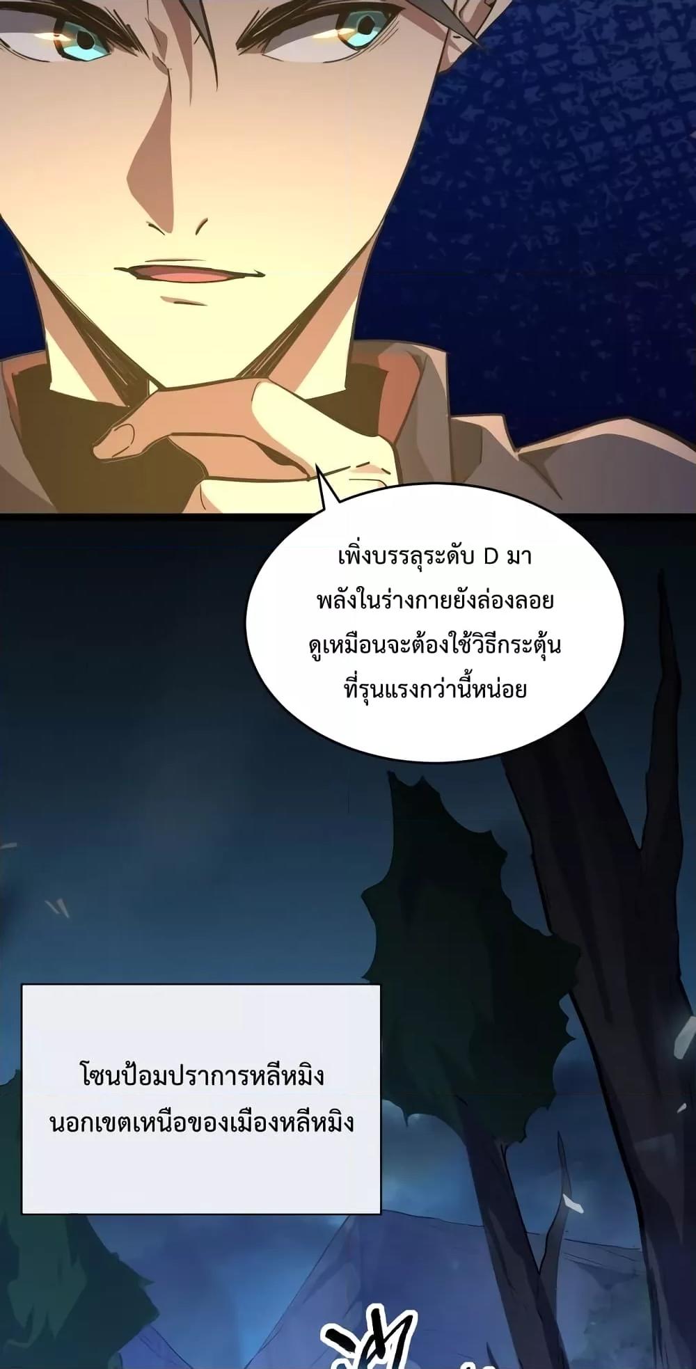 Omnipotent Warrior ตอนที่ 31 (23)