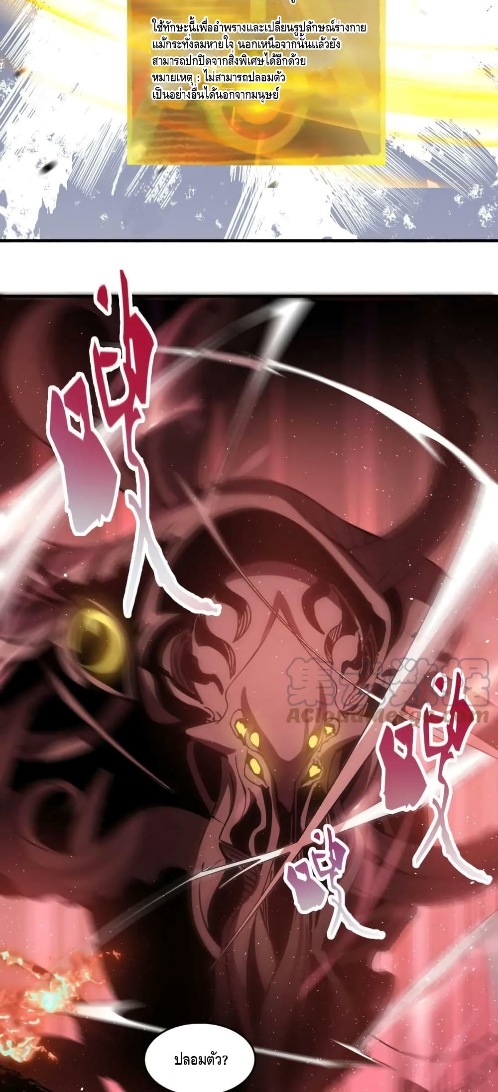 Monster Paradise ตอนที่ 75 (24)