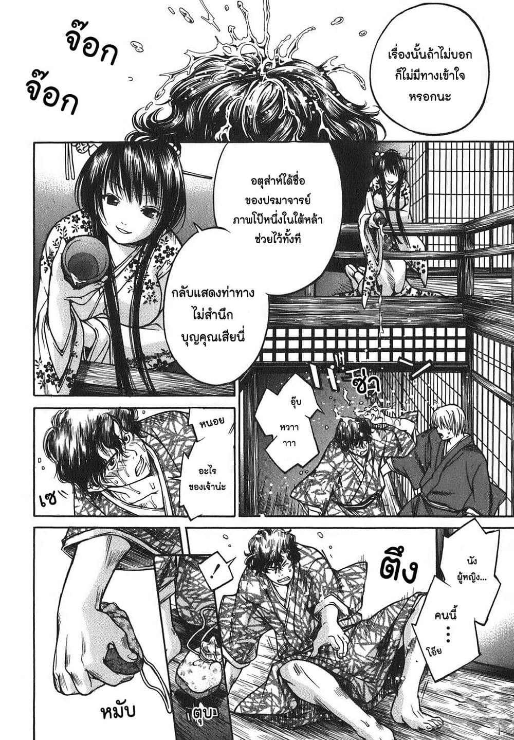 Ateya no Tsubaki 9 18