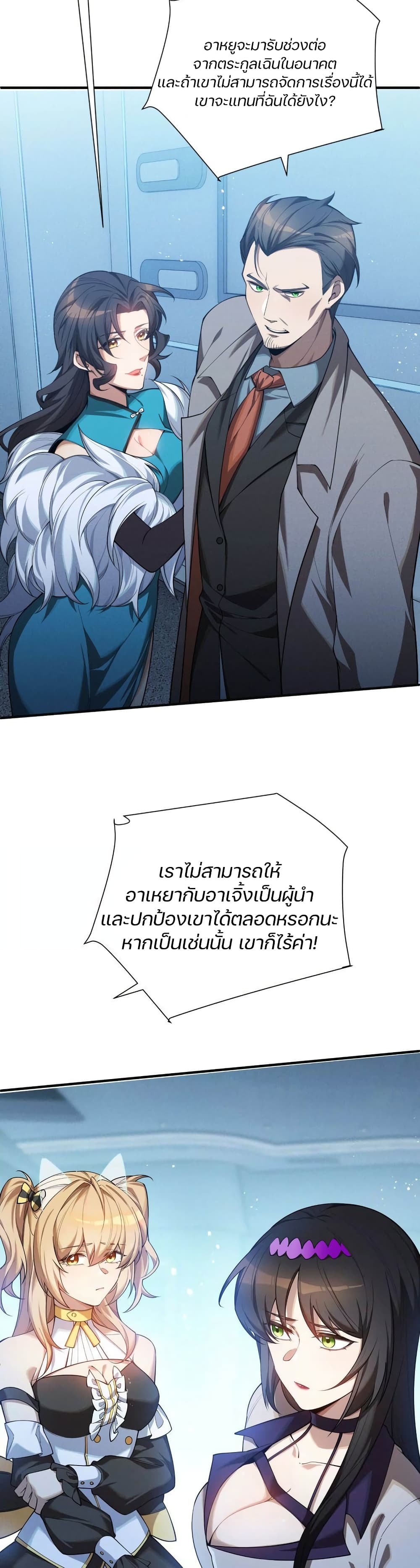 Overclock ตอนที่ 1 (15)
