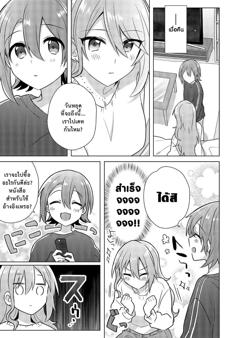 Doushitara Osananajimi 4 (3)