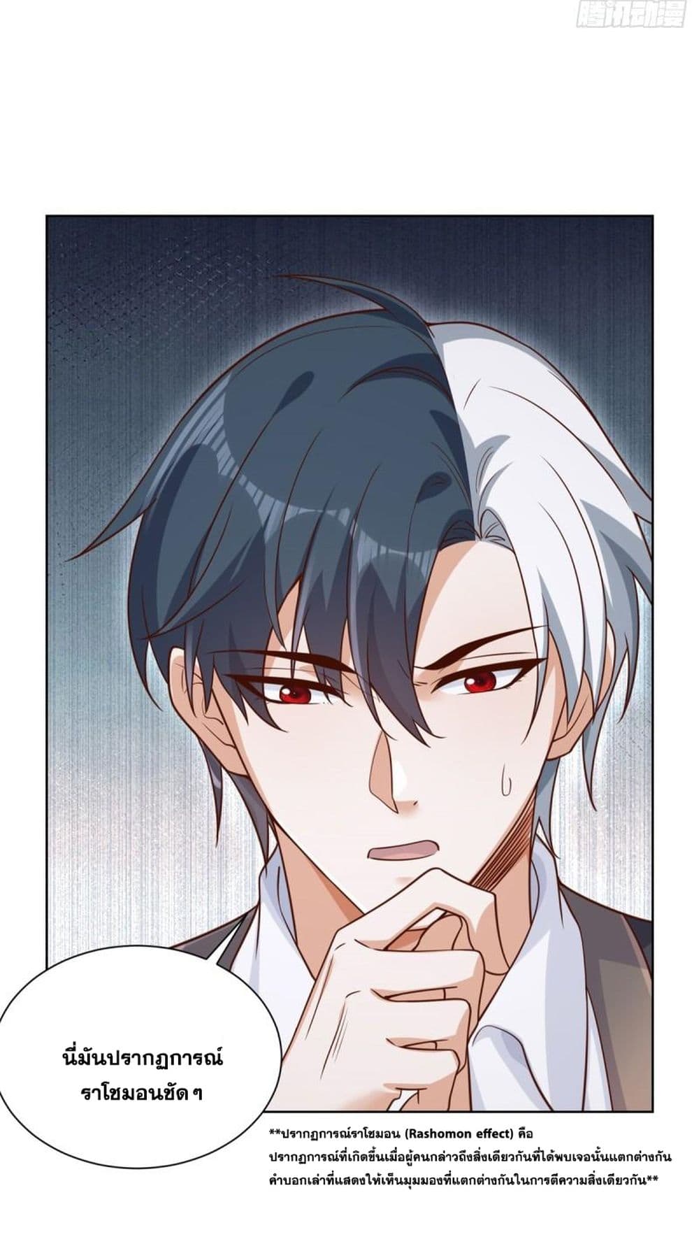Sorry, I’m A Villain ตอนที่ 70 (22)