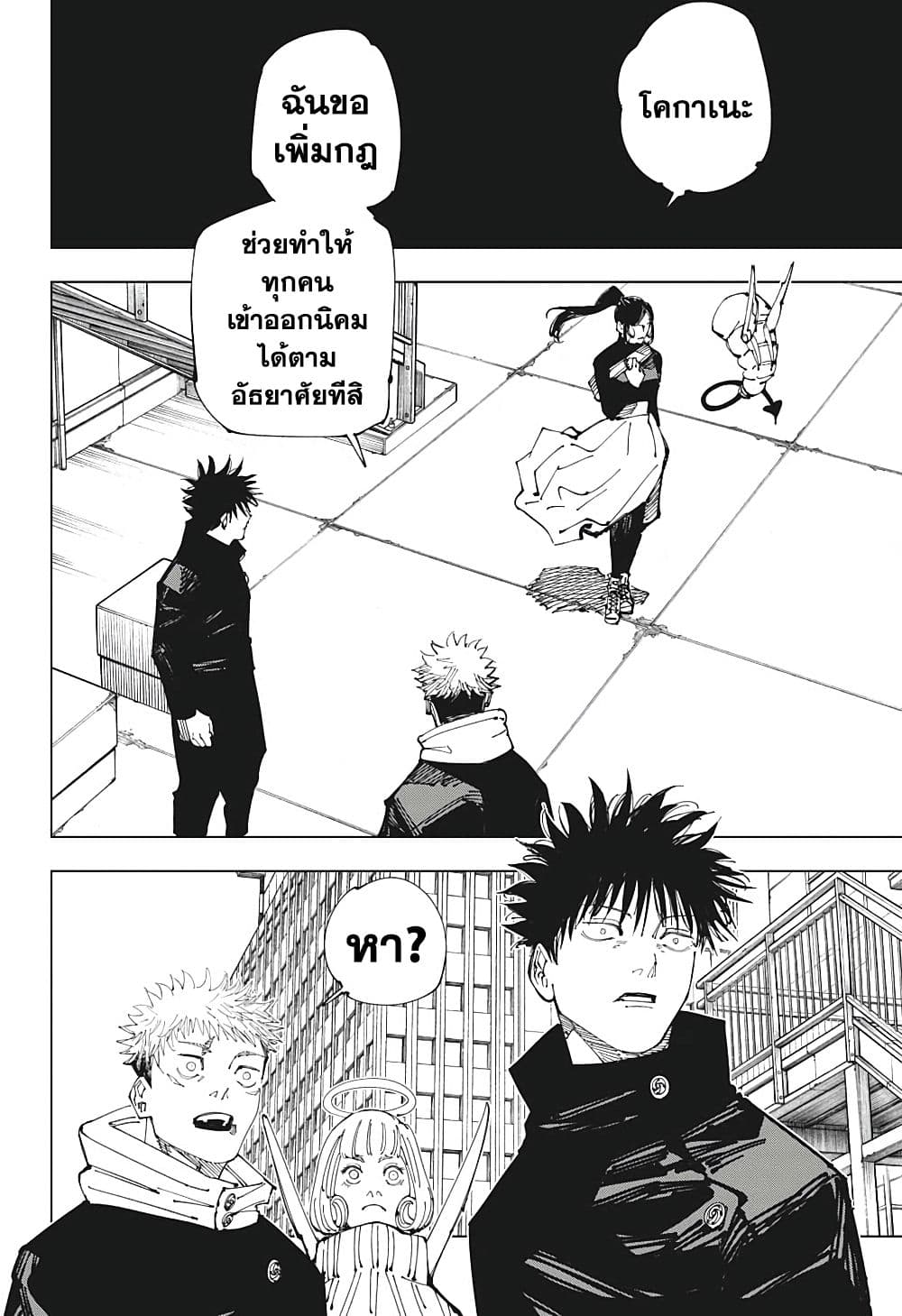 jujutsu kaisen 211.18