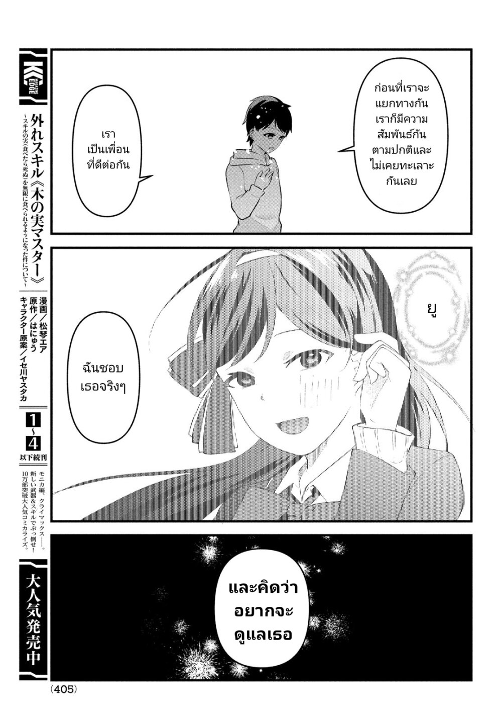 Itsumo Baka ni Shite Kuru Bishoujo 11 (13)