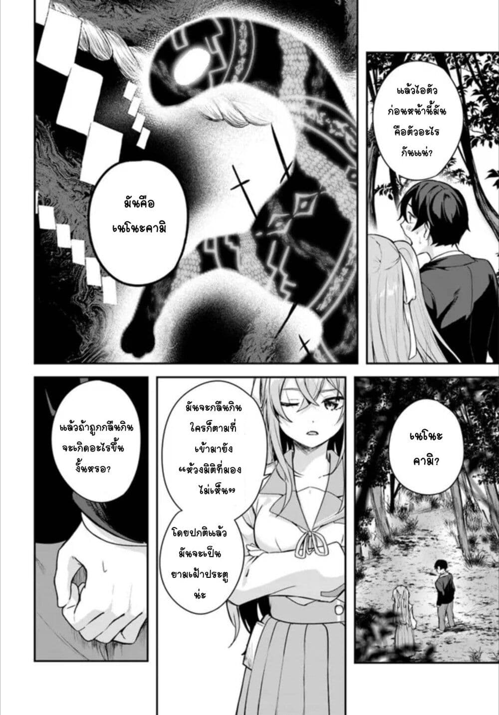 Kamikakushi no Eden 1 (41)